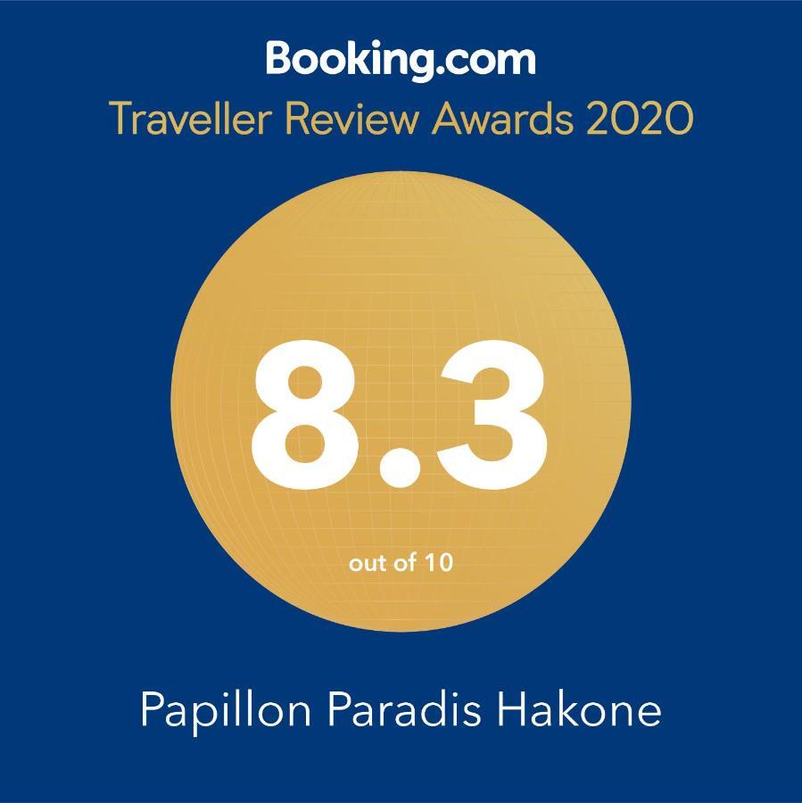 Papillon Paradis Hakone Dış mekan fotoğraf